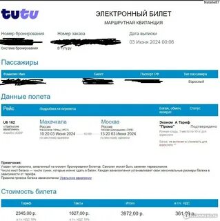 Билеты на туту отзывы