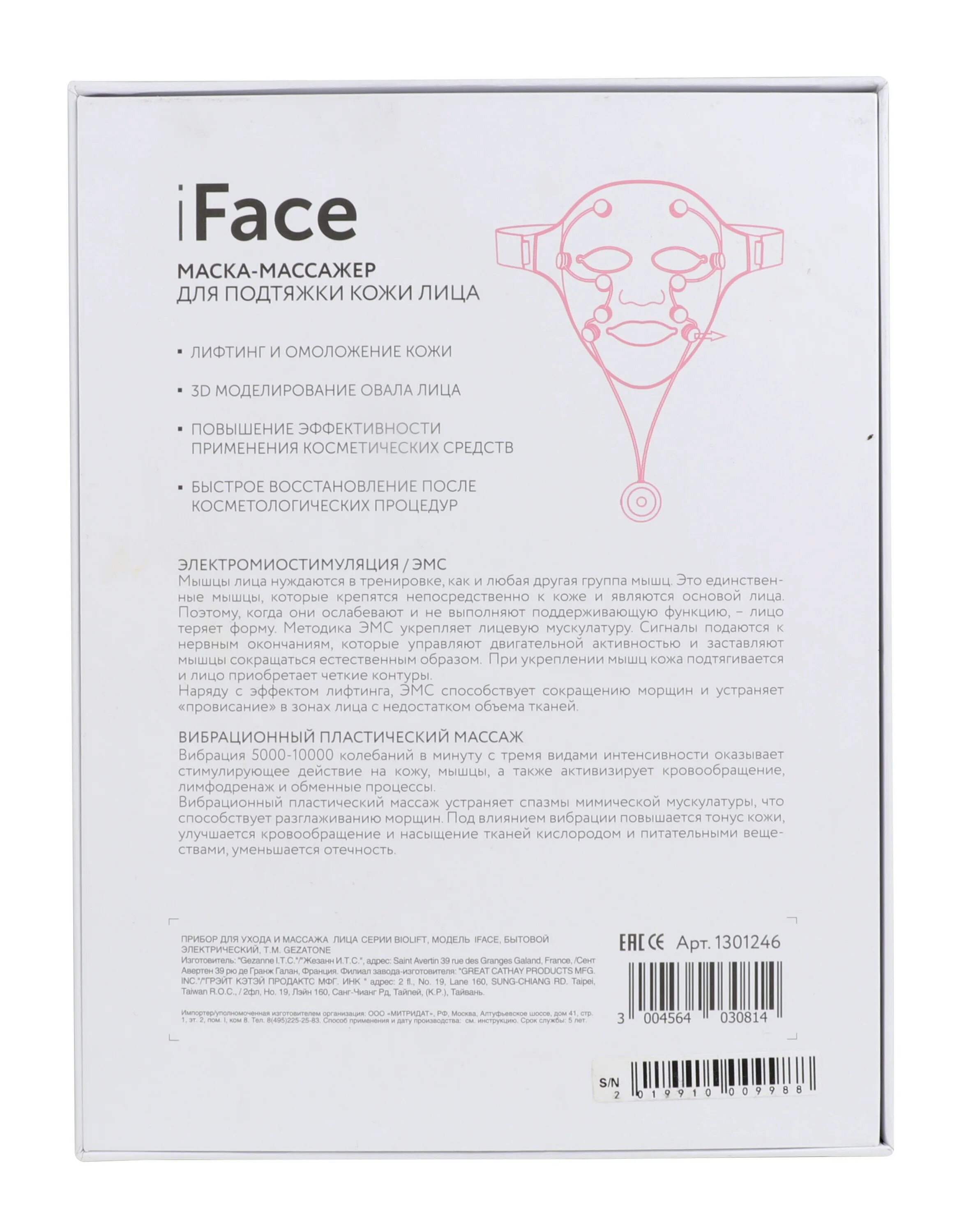 Массажер-маска Gezatone Biolift IFACE. Массажер-маска миостимулятор для лица Biolift IFACE, Gezatone. Прибор для ухода и массажа лица Biolift IFACE. Прибор для ухода и массажа лица Gezatone Biolift IFACE.