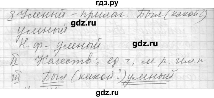 Русский страница 72 упражнение 124