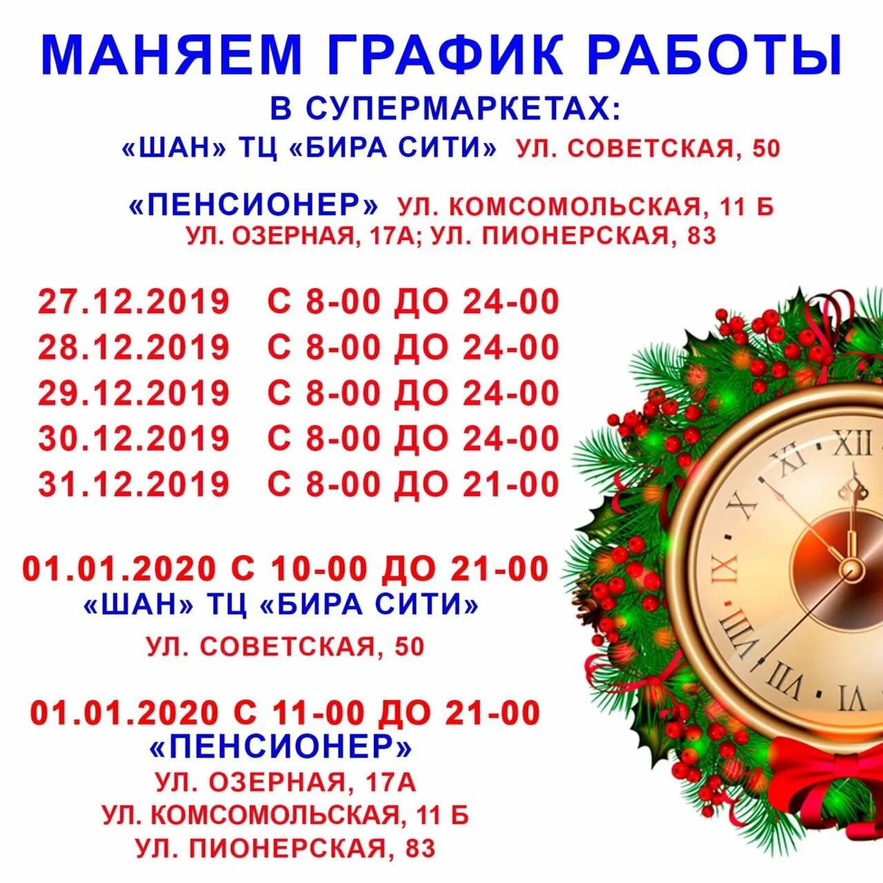 До скольки часов идет голосование. График работы. Графие работы в нвогодние праздник. Режим работы в новогодние праздники. Новогодний график работы магазинов.