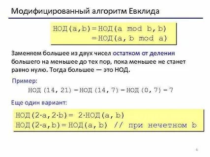 Суть алгоритма евклида