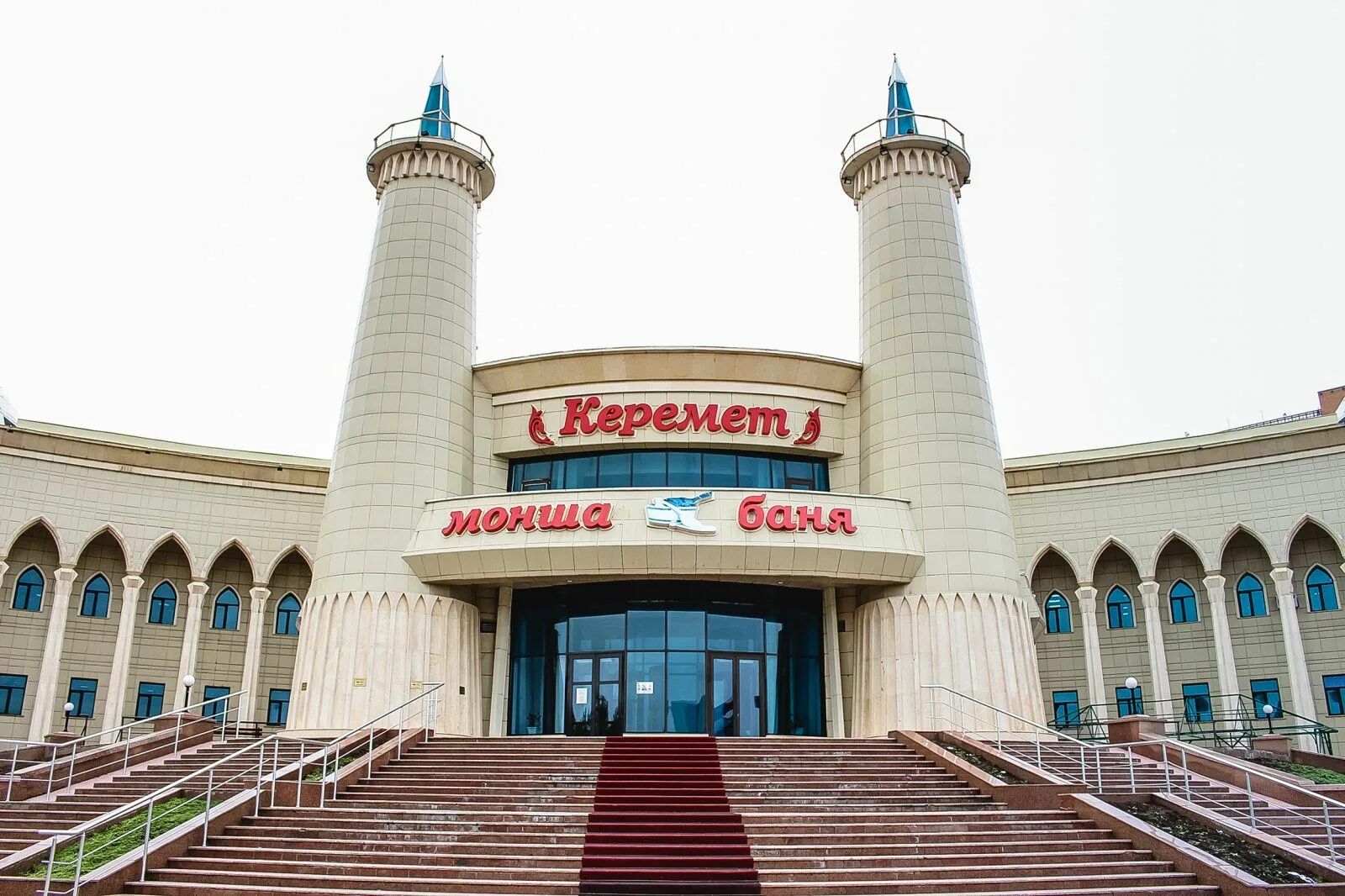 Как переводится керемет. Баня керемет в астане. пансионат керемет. керемет удмуртия.