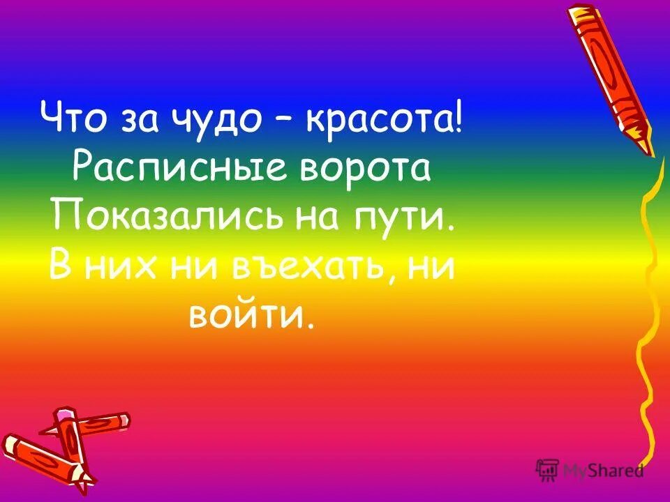 почему радуга разноцветная презентация 1 класс окружающий. почему радуга разноцветная презентация 1 класс окружающий. почему радуга разноцветная презентация 1 класс окружающий. радуга 1 класс окружающий мир. почему радуга разноцветная задания.