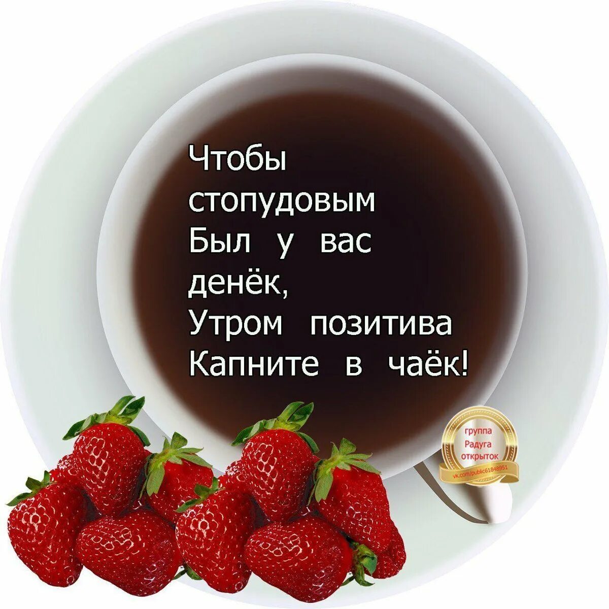 Добрый день позитивные пожелания со смыслом. Интересные пожелания с добрым утром. Пожелания с добрым утром прикольные. Пожелалка с добрым утром. Пожелания с добрым. Уа Тром.