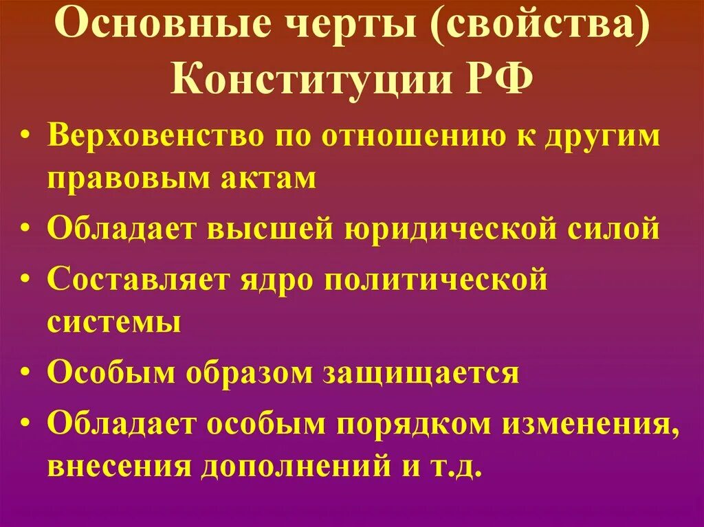 К признакам конституции относится. Основные черты Конституции. Основные черты Конституции РФ. Основные свойства Конституции. Основные черты Российской Конституции.