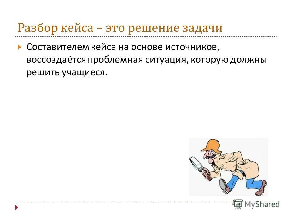 Разборы кейсов участников с экспертами. Разбор кейсов. схема разбора кейса. кейсы для разбора задач. анализ кейсовых задач..