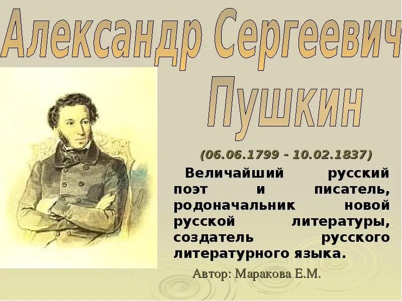Пушкин был русским писателем. Пушкин презентация.