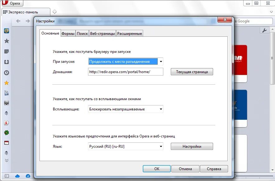 Опера настройки. Как настроить оперу. Opera настройки. Настройка времени в браузере опера.