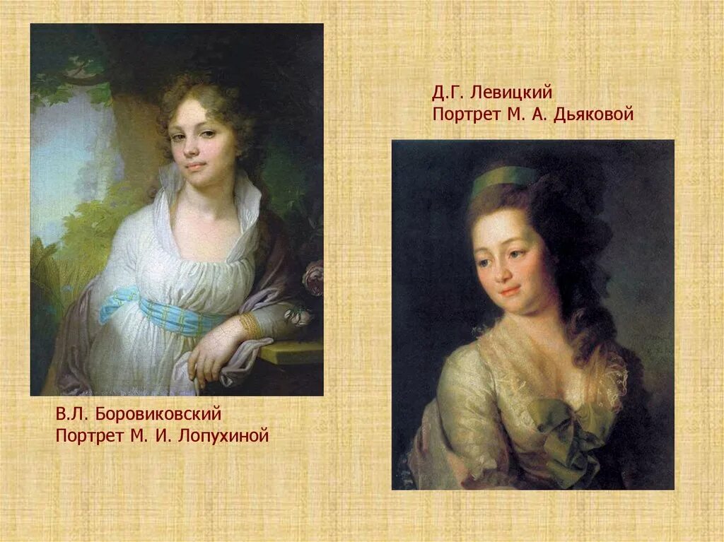 Левицкий портрет дьяковой. Левицкий портрет дьяковой