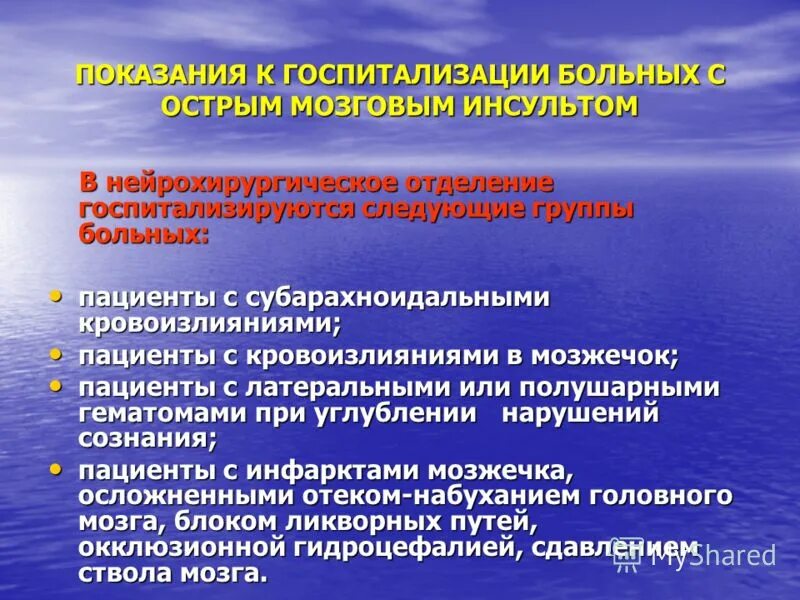 Показания к госпитализации больных. Показания для госпитализации в неврологическое. Подготовка больного к госпитализации. Противопоказания к госпитализации. На стационарном лечении в гастроэнтерологическом