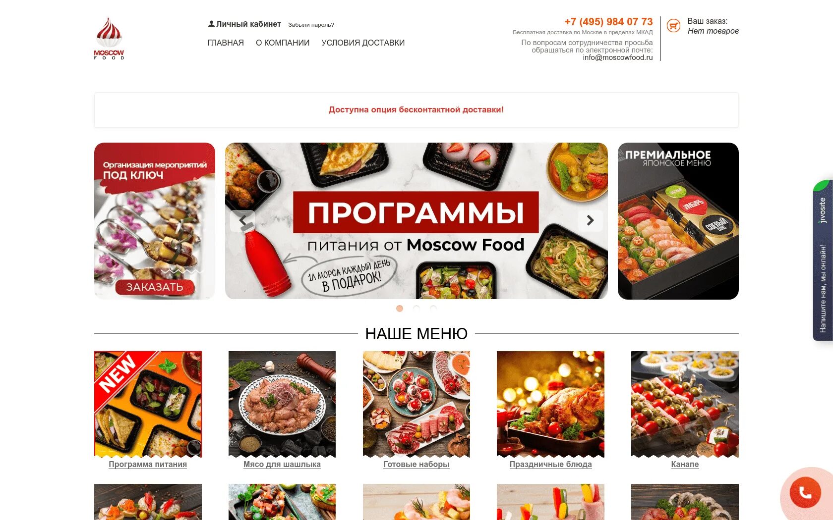 Сайт фуд меню. Москоу фуд кейтеринг. москоу фуд меню. my food, москва. компании в москве.