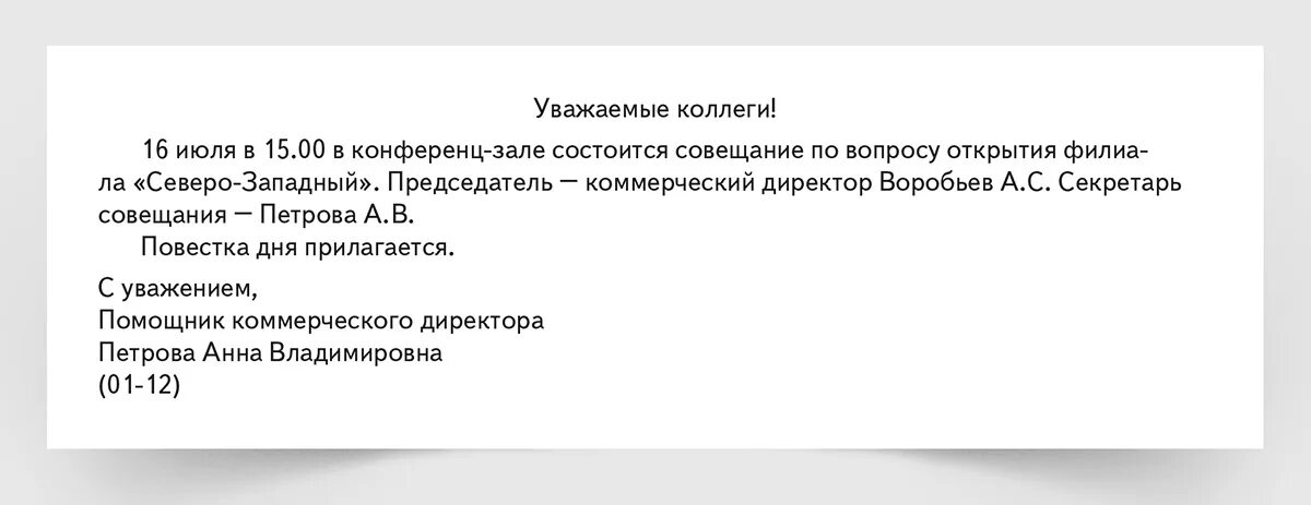 Приглашение на совещание пример. Приглашение на совещание образец письма. Письмо приглашение на конференцию образец. Приглашаем на совещание. Пригласить на переговоры