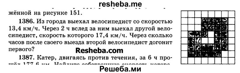 Математика 5 класс 1386. Математика 5 класс Виленкин стр 213 номер 1387. Номер 1386 Виленкин.