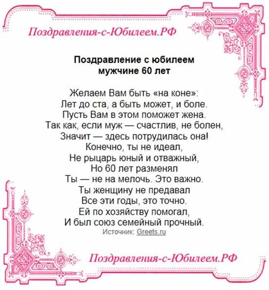 Поздравление мужу с 60 летием от жены. 60 Лет мужчине поздравление. Поздравляем с юбилеем 60 лет мужчине. Поздравление с юбилеем мужу от жены. С юбилеем 60 лет мужу от жены.