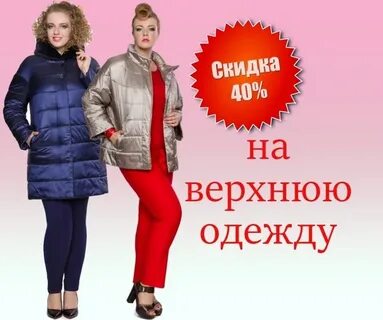 Магазин зимней одежды распродажа