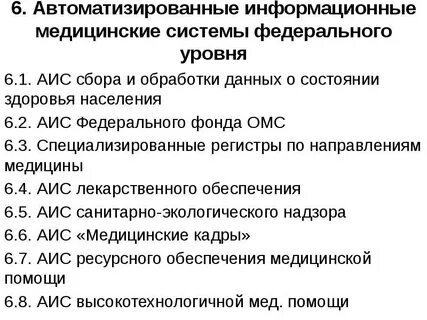Аис сбор