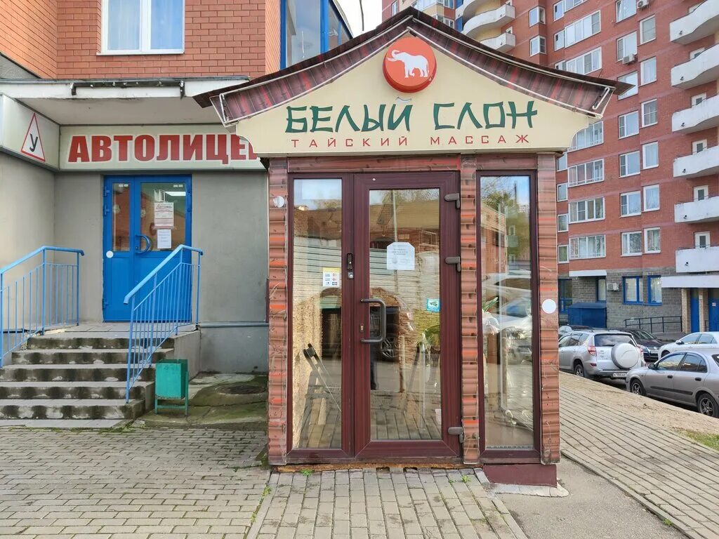 чита кафе белый слон. кафе белый слон забайкальский край. белый слон массаж пушкино. белый слон тайский массаж тюмень. белый слон пушкино.