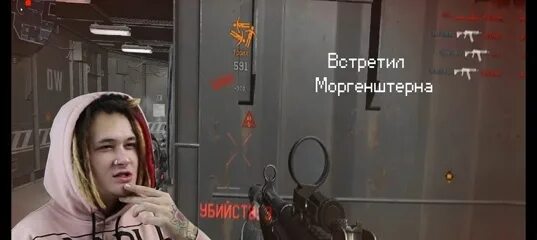 Дублер МОРГЕНШТЕРНА. Моргенштерн стрим. Моргенштерн 2022. Стрим мелстоя и моргенштерна