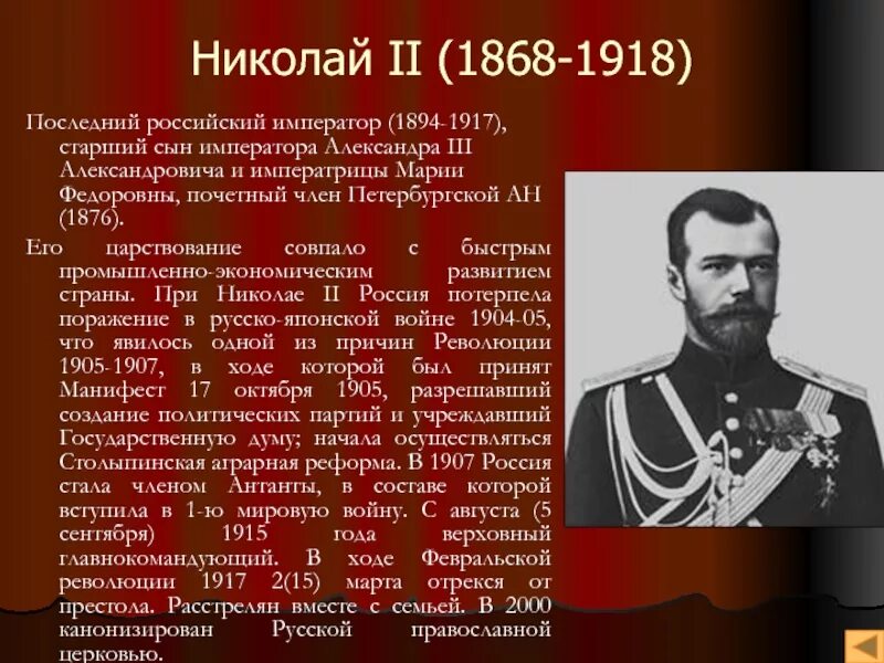 Кто был последним российским государем. Биография о Николае 2 кратко.