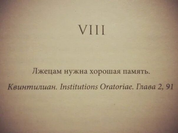 Правда лжеца. Высказывания о лгунах. Лжец цитаты. Высказывания про лжецов. Статусы про лжецов.