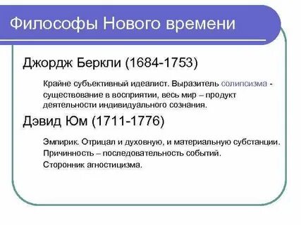 Философия беркли