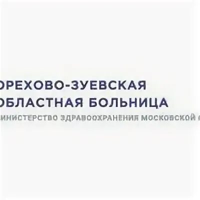 3 поликлиника орехово зуево врачи