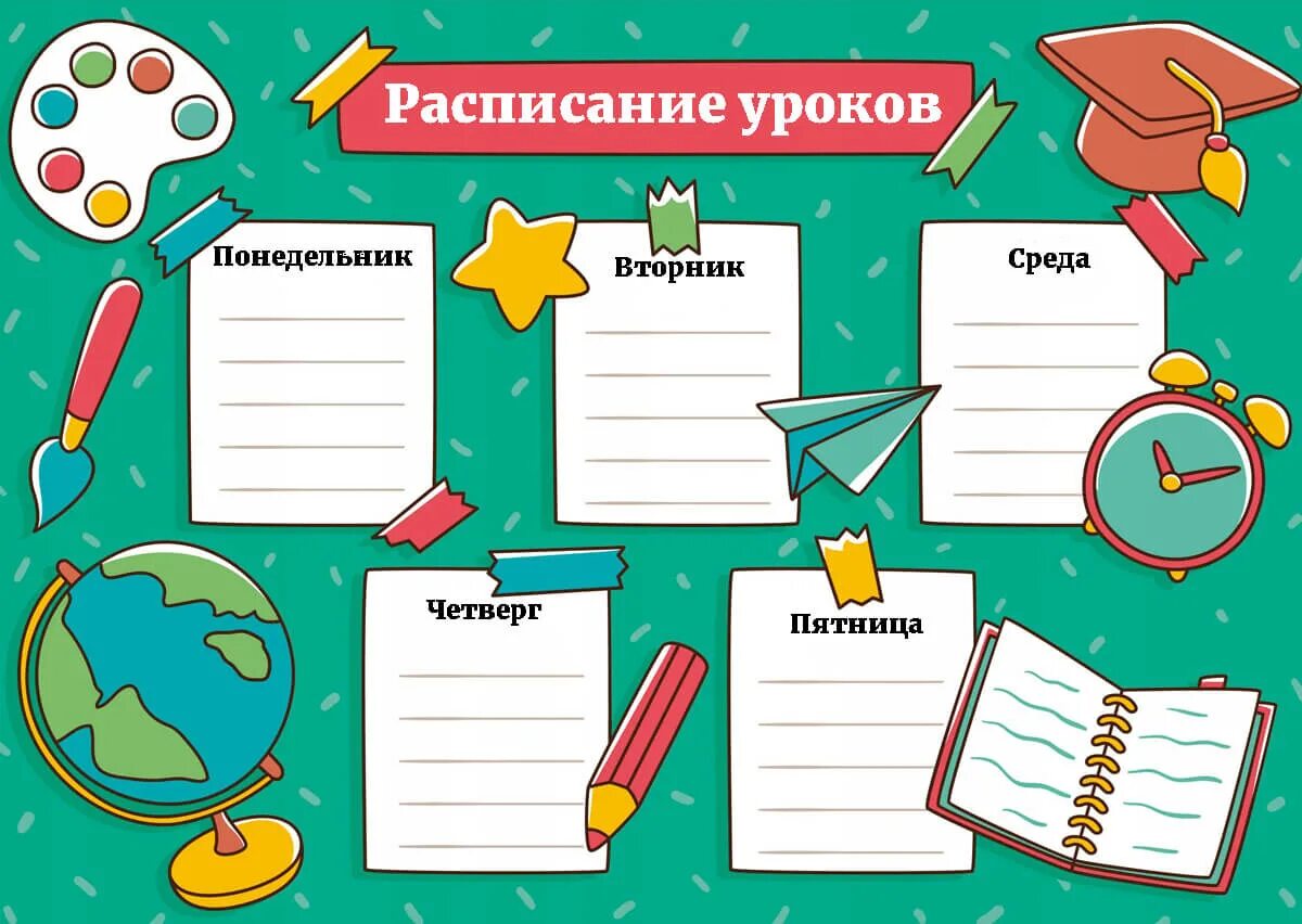 Расписание уроков. Картинка расписание уроков. Расписание шаблон. Расписание уроков шаблон. Расписание уроков 5 9 класс