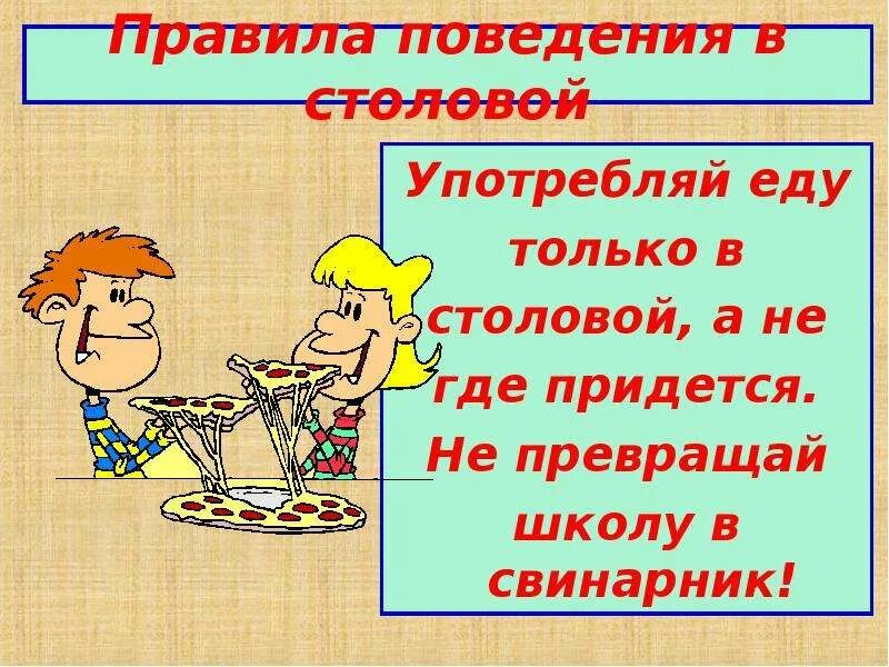 Высказывания о культуре поведения. Правила поведения в столовой. Этикет в школьной столовой. Этикет поведения в столовой. Культура поведения в столовой.