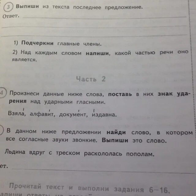 В течение реки много водоворотов впр ответы. Предложение в котором слово все согласные звуки звонкие. Найди слово в котором все согласные звуки звонкие. В данном ниже предложении Найди слово в котором все звуки звонкие. Найти в предложении слово в котором все согласные звуки звонкие.