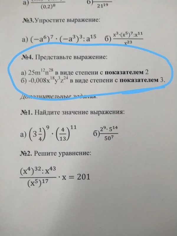 Упростите выражение n 2 2m 4. 5в степени n+2-5в степени n-1/2*5в степени n. представьте в виде степени 25*25. упрости выражение s в - 1степени*s в 4степени* s в - 2степени. 2 в степени m 2 в степени m.