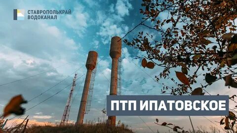 Водоканал ипатово телефон