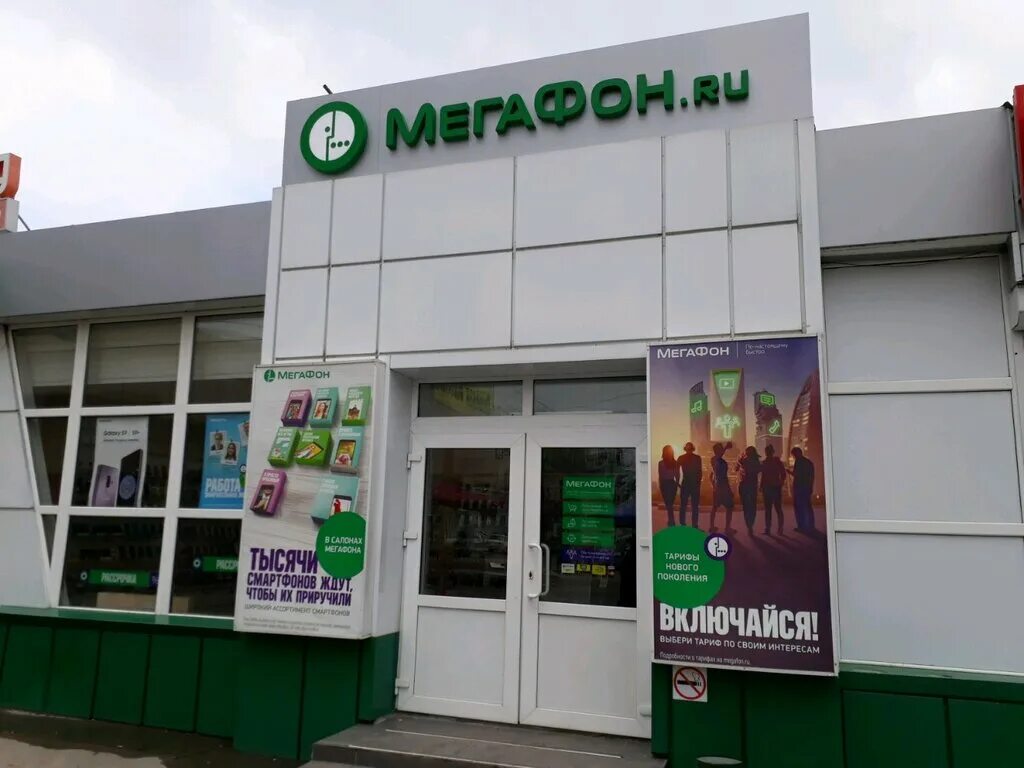 Мегафон ростов телефон. Базарная площадь 2 Ростов на Дону. МЕГАФОН Ростов. Офис МЕГАФОН. МЕГАФОН вывеска.