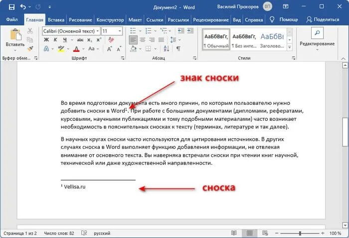 Сноски в Ворде. Удалить сноску в Word. Убрать сноски в Word. Сноска для текста. Как удалить сноски в word