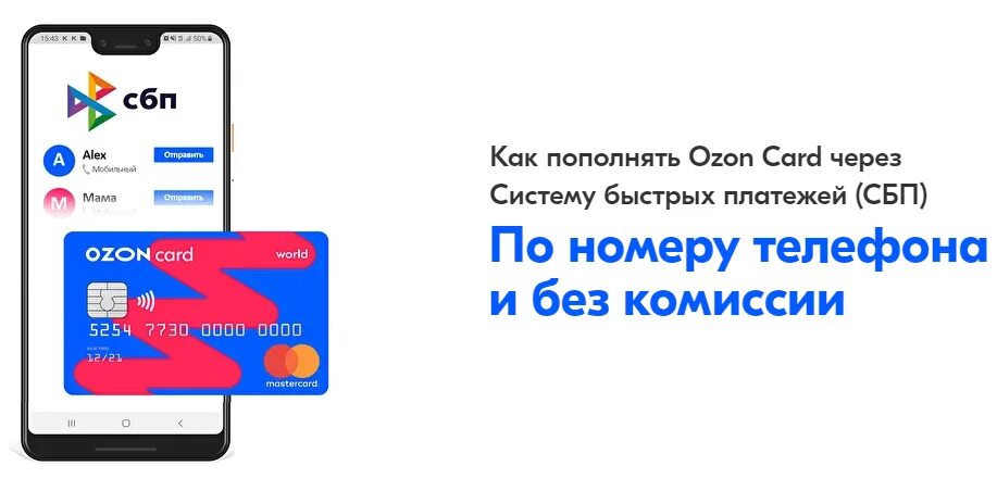 Озон банк партнеры банкоматы без комиссии. Пополнение Озон карты. Озон пополнение через Сбербанк. Как пополнить Озон счет. Оплатить Озон картой.