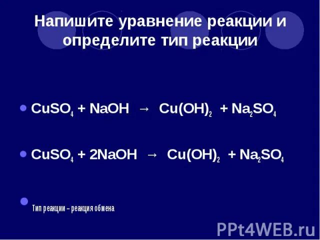 2 cuso4 2naoh. Cuso4 naoh2 уравнение реакции. NAOH+cuso4 уравнение химической реакции. Cuso4+NAOH уравнение реакции. NAOH cuso4 уравнение.