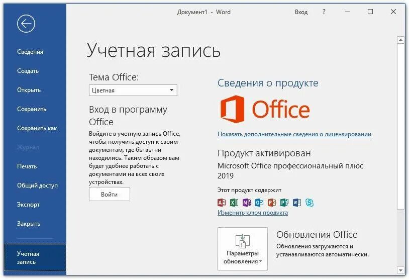 Windows 11 без учетной. Ключи активации Microsoft Office 2019. Активация Microsoft Office 2019. Окно активации Office 365. Активатор офис 365 для виндовс 10.
