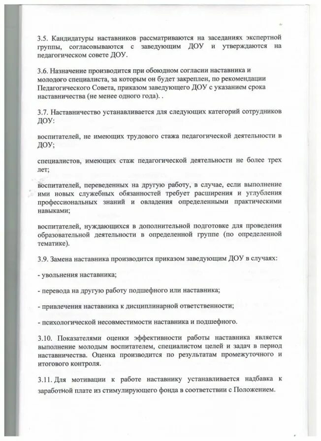 Положение о наставничестве в организации образец. Программа наставничества в медицинской организации. Оценка работы наставника анкета. Заключение о результатах наставничества. Распоряжение о наставничестве образец.