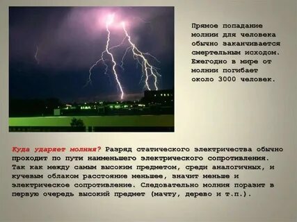 Молния сколько секунда расстояние