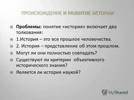 Современные проблемы исторической науки