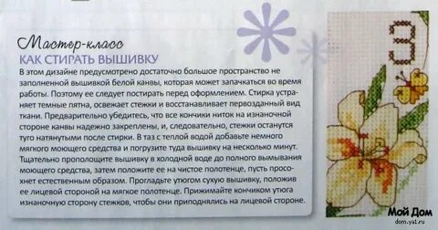Сколько вышиваете