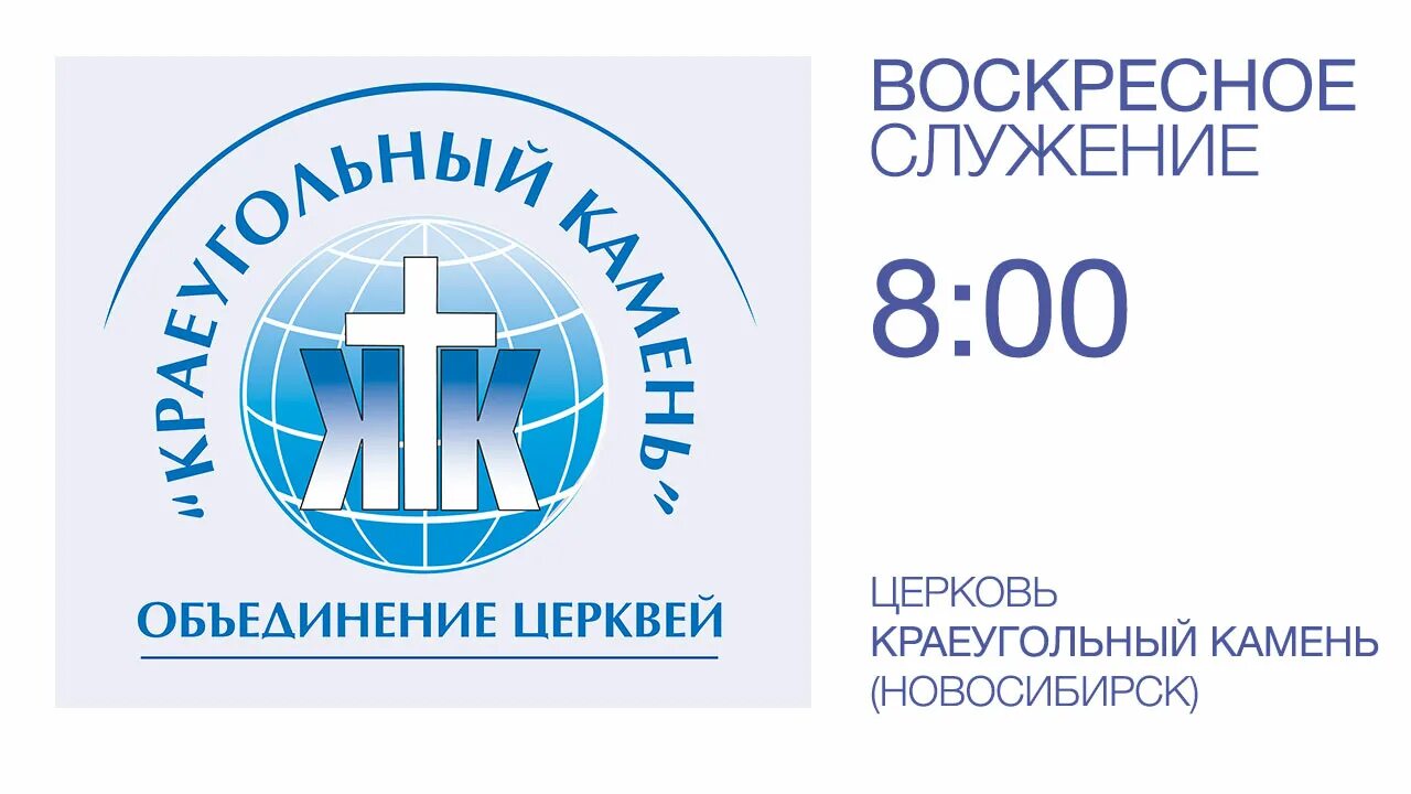 эмблема церкви краеугольный камень г саратов. краеугольный камень христианская. краеугольный камень логотип. церковь краеугольный камень казань. краеугольный камень группа прославления.