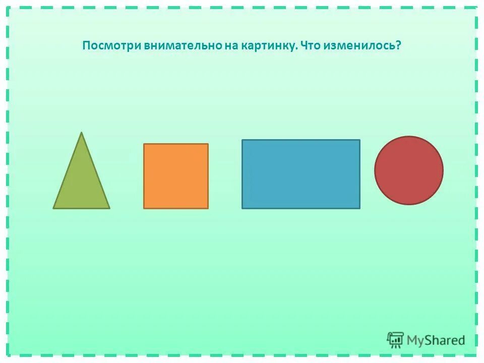 Посмотри внимательно на картинку. Узор в полосе из геометрических фигур. Какие геометрические фигуры ты видишь на рисунке. Посмотри внимательно на данную фигуру. Геометрические фигуры выше ниже средняя группа.