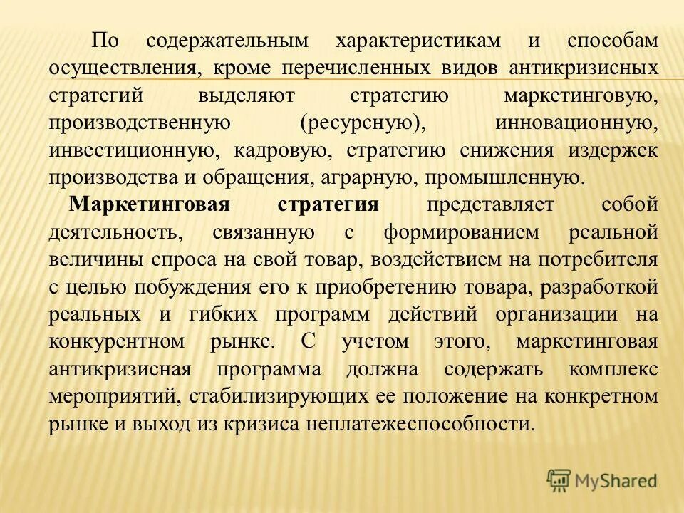 содержательная характеристика