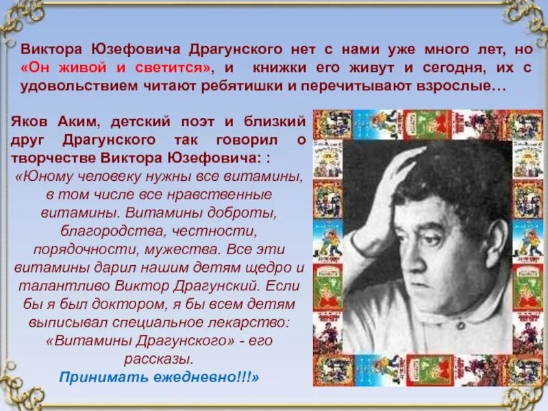 Краткие рассказы виктора драгунского. Творчество Виктора Драгунского 4 класс. Биография Драгунского для 4 класса. Литературное чтение биография Драгунского.