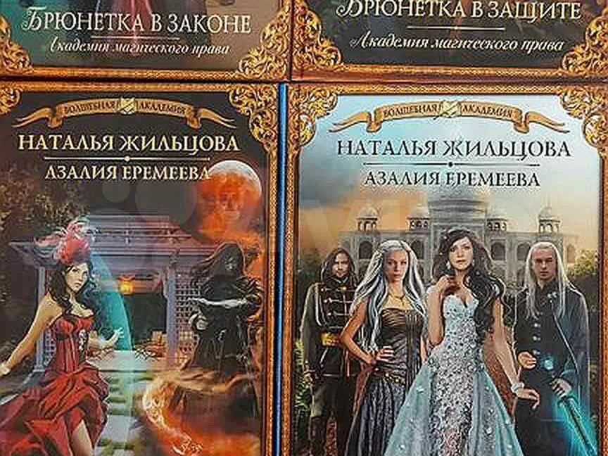 Книга брюнетка в законе.