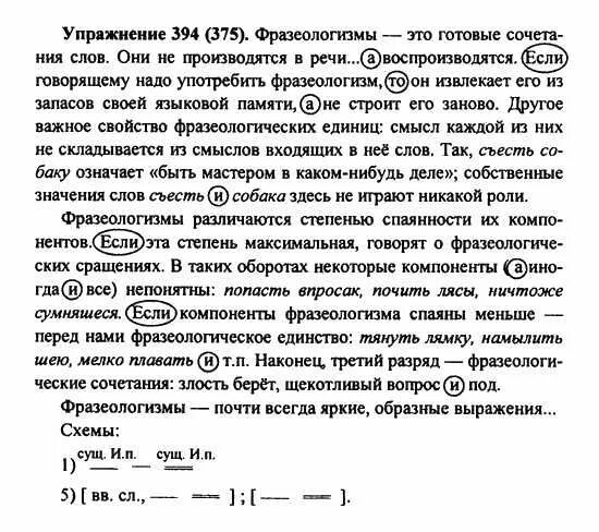 375 упражнение по русскому 7 класс. Русский язык 7 класс Пименова. Учебник по русскому языку 7 класс практика Пименова Еремеева Купалова. Русский язык 7 класс упражнение 375.