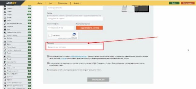 Мелбет промокод при регистрации 2024. Мелбет промокод. Где вводить промокод в Мелбет. Мелбет промокод на фрибет.
