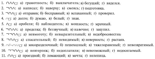 Задание по морфемике и словообразованию. Задания по русскому языку морфемы. Задание по морфемному разбору слова. Задание по морфемики и словообразования. Четырьмя морфемный