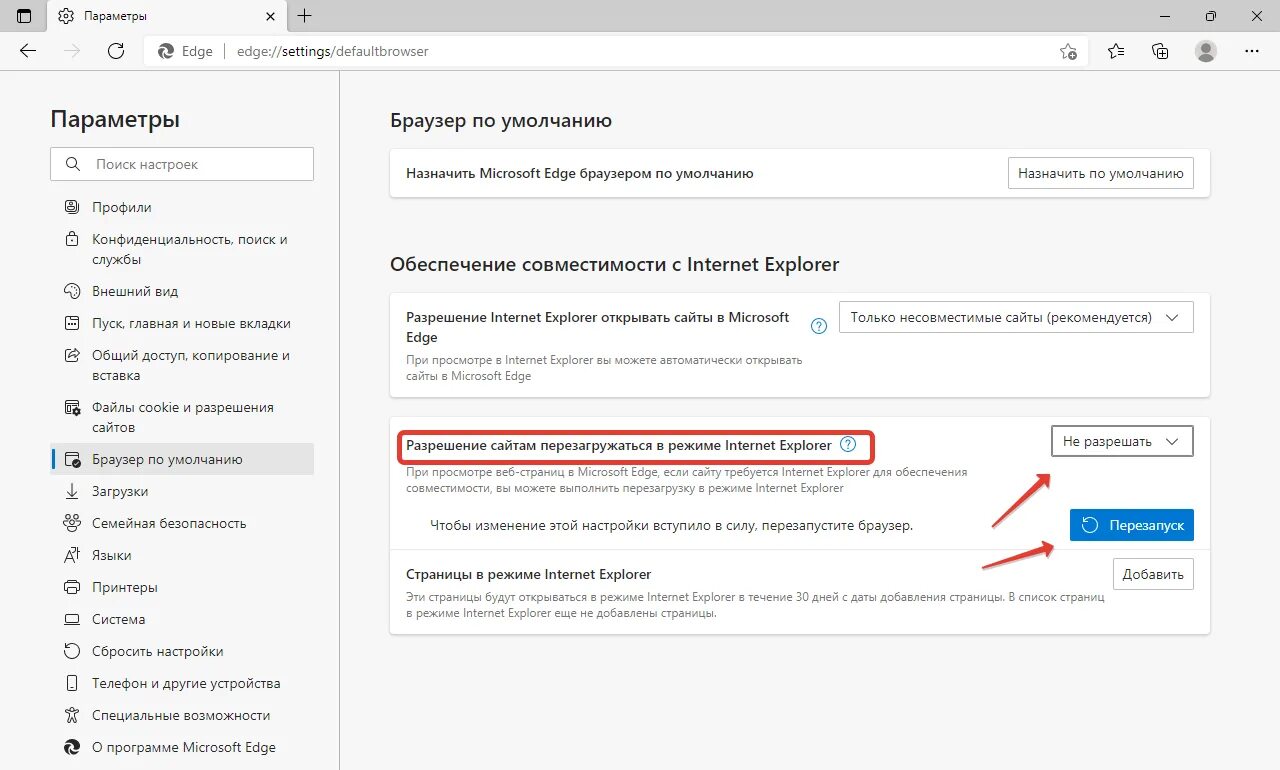 Microsoft Edge параметры. Edge страницы в режиме Internet Explorer. Edge режим ie. Режим Internet Explorer в Edge. Почему браузер edge