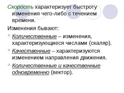 Величина которая характеризует быстроту изменения скорости